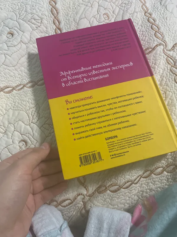 Книга ‘’ как говорить чтобы дети слушали,’б 3