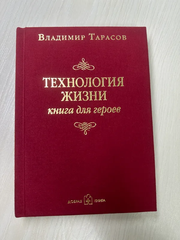 Технология Жизни