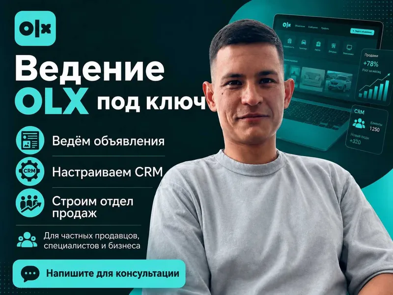 Настройка и ведение OLX для бизнеса под ключ 1
