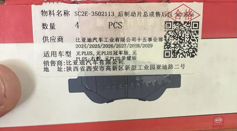 Тормозная колодка передняя для BYD Yuan plus 4