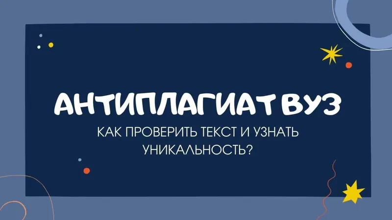 Повышение оригинальности диссертаций без GPT! Гарантия. Сертификат! Повышение оригинальности диссертаций без GPT! Гарантия. Сертификат!