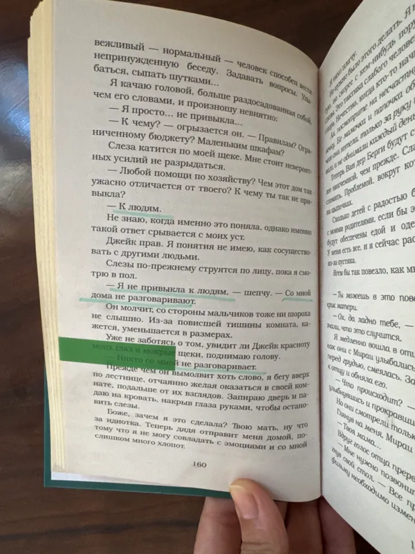 Книга Пенелопы Дуглас «Доверие» — фото 4