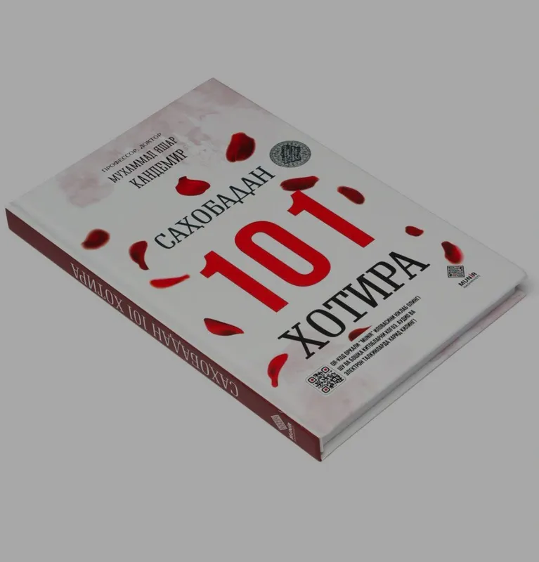 САҲОБАДАН

101 - ХОТИРА книга