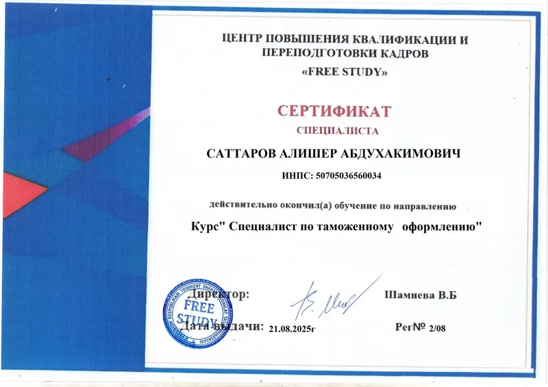 Курс обучения "Специалист таможенного оформления" — фото 3
