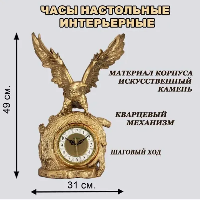 Часы настольные интерьерные "Орёл" 2