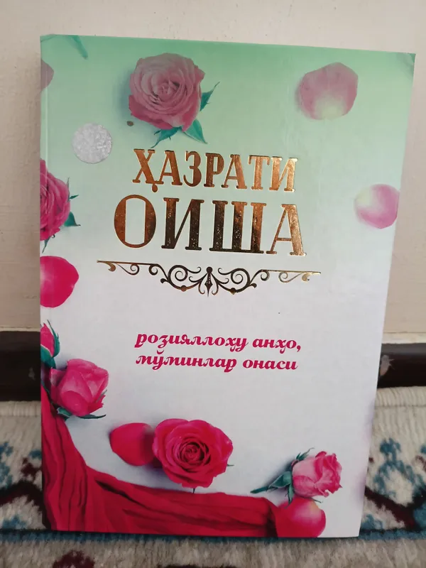ХАЗРАТИ ОИША