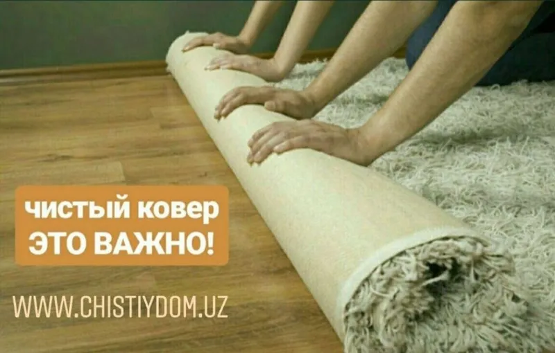 Gilam yuvish.Стирка ковров.