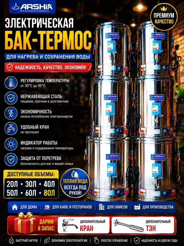 САМОВАР ТЕРМОС чайник ARSHIA 1 САМОВАР ТЕРМОС чайник ARSHIA 1