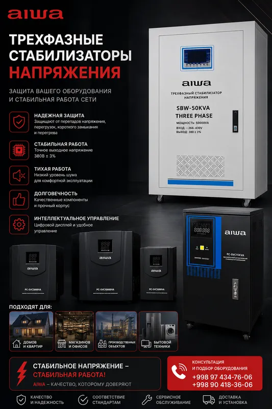 Стабилизаторы напряжения AIWA в ассортименте