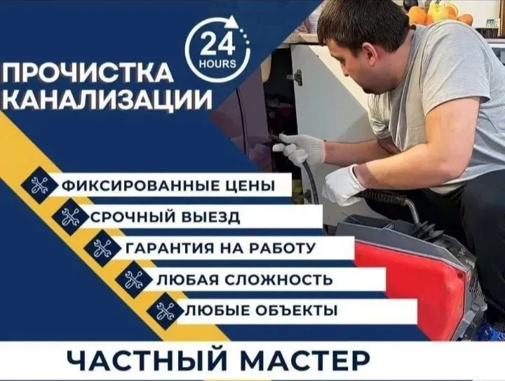 Канализация ЗАСОР 24/7. Сантехник канализация тозалаш Zasor Santexnik
