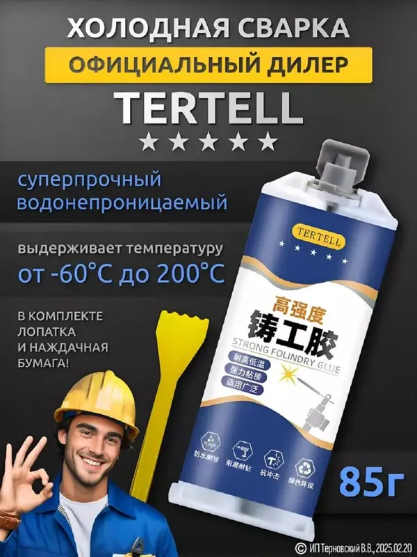 savuq payvandlash 85g ikki kampanentli shprisda — фото 3