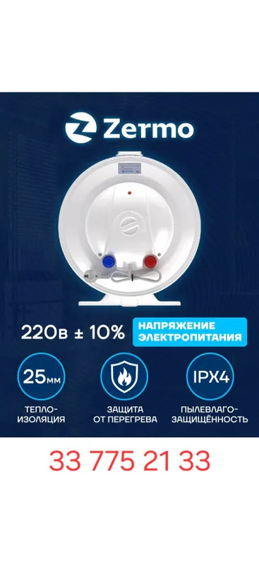 водонагреватель Zermo 8 водонагреватель Zermo 8