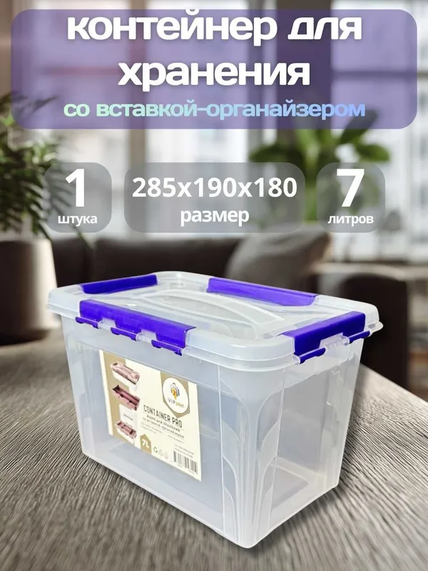 Контейнер «PRO» — 5,0 / 5,0 с органайзером / 7,0 / 7,0 с органайзером — фото 1