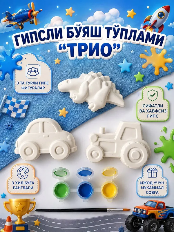 гипсовый набор для раскрашивания для детей 3