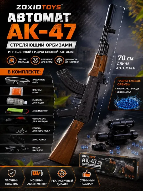 Автомат Ak-47 стреляющий орбизами 1