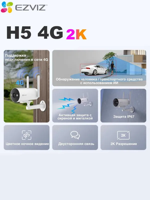 EZVIZ H5 4G (2K 3MP) Kamera | 4G Sim Kartali Kamera | Уличная Камера — фото 1