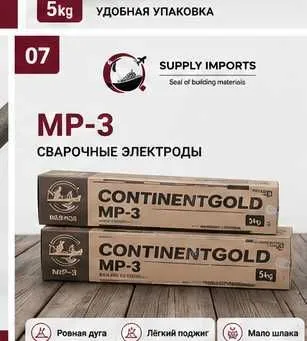 Электрод МР-3 по выгодной цене Электрод МР-3 по выгодной цене