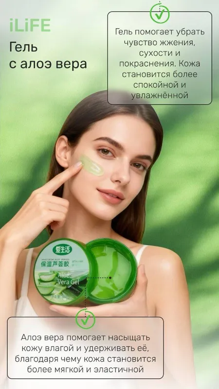 I Life- tabiiy aloe Vera gel — фото 1
