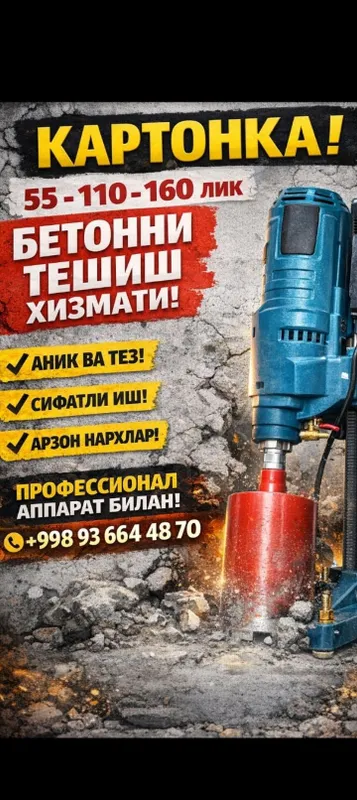 Битон тешиш ва кесиш хизмати