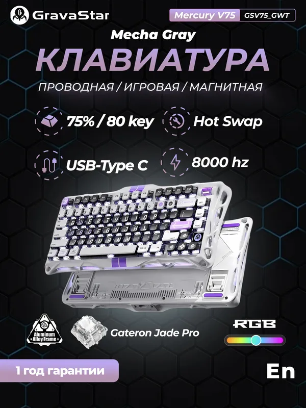 GravaStar Mercury V75 — магнитная клавиатура