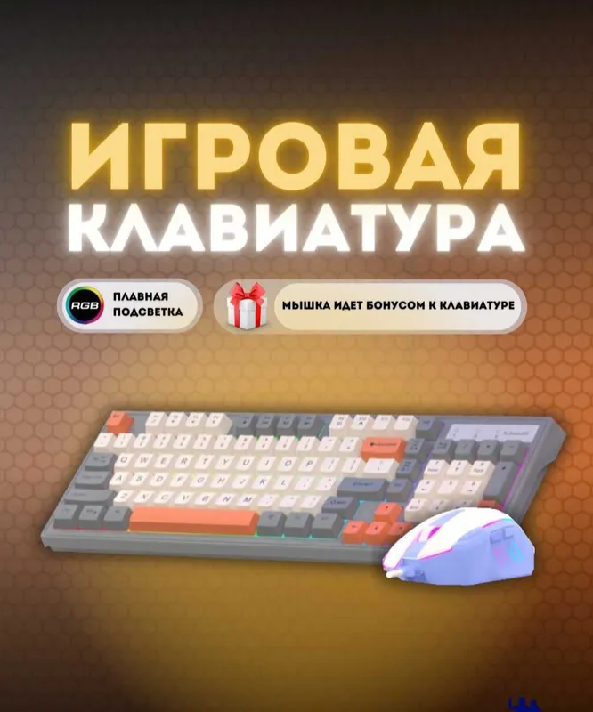 Игровая клавиатура проводная К800, 98-клавишная RGB-подсветка+мышка