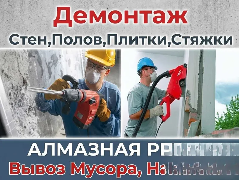 Демонтаж Домов, квартир, офисов 1 Демонтаж Домов, квартир, офисов 1