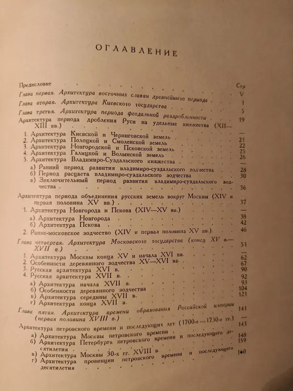 История русской архитектуры. Краткий курс. — фото 3