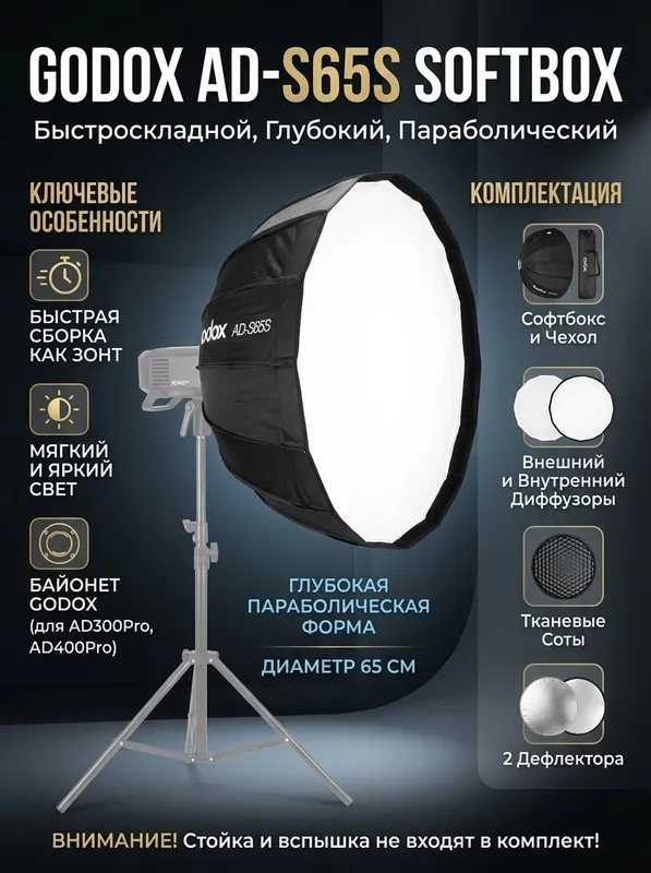 Октобокс Godox AD-S65S new боянет godox mount — фото 1 Октобокс Godox AD-S65S new боянет godox mount — фото 1
