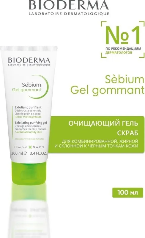 Гель-скраб Bioderma