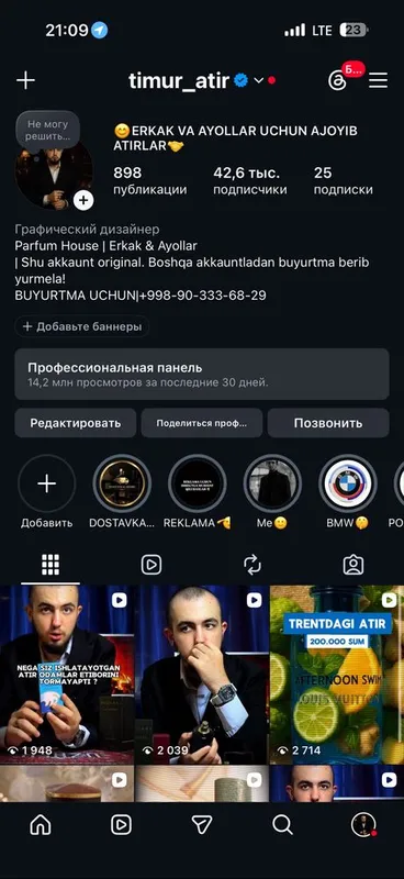 Ищу инвестора в действующий бизнес | Парфюмерия | Доходный проект 2