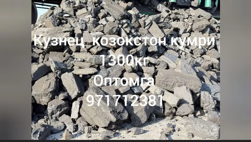 Кузнец кумри козокстон одборный кумри