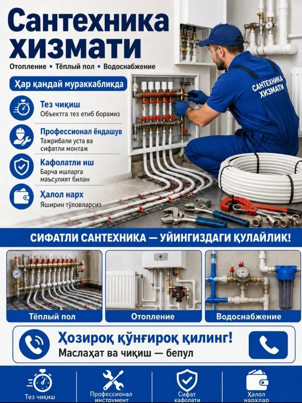 Сантехнические услуги: отопление, тёплый пол, водоснабжение