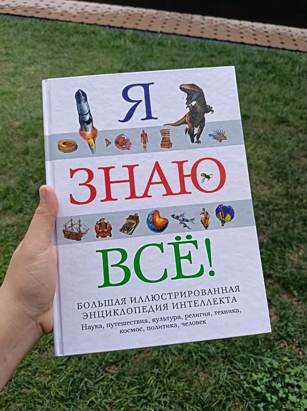 энциклопедия энциклопедия
