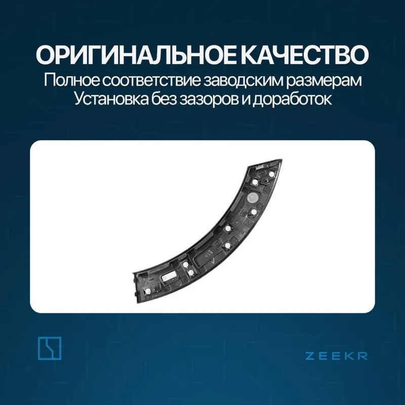 Накладка дверя Zeekr 7X / zapchast zeekr — фото 1 Накладка дверя Zeekr 7X / zapchast zeekr — фото 1