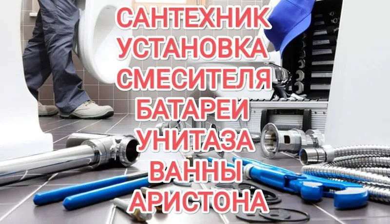 Сантехник Ташкент — фото 1