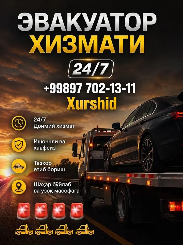 Эвакуатор1311. Услуга эвакуатора 24/7