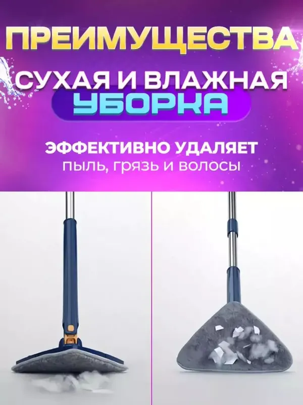 Universal mop with adjustable rotating triangle — фото 1