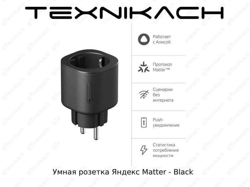 Умная розетка Яндекс Matter • Доставка • Проверка при получении — фото 1