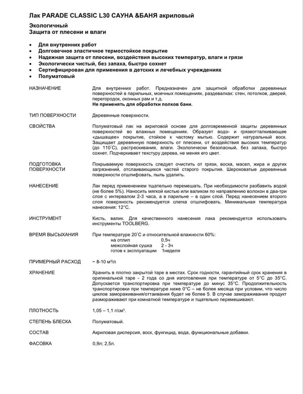 Лак для Бани и Сауны — фото 1