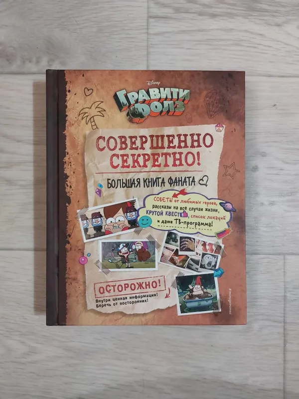 Книга гравити фолз