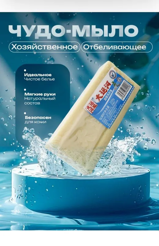 Универсальное отбеливающее мыло для пятен