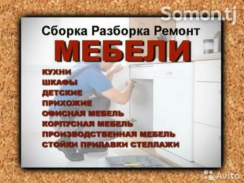 Сборка разборка ремонт установка перестановка мебели — фото 2 Сборка разборка ремонт установка перестановка мебели — фото 2