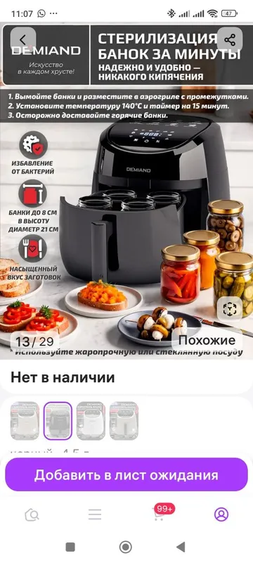 Аэрогриль Demiand 4.5 литра 6 Аэрогриль Demiand 4.5 литра 6
