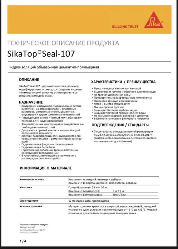Sika Top seal -107 — фото 1