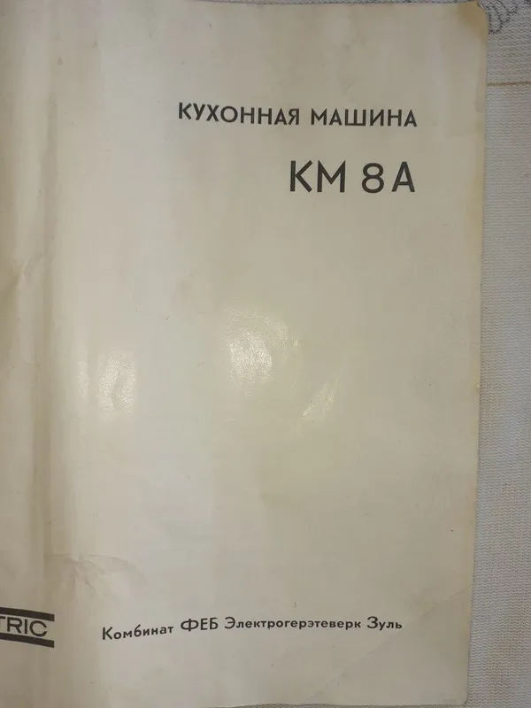 Продаётся кухонный комбайн производства ГДР