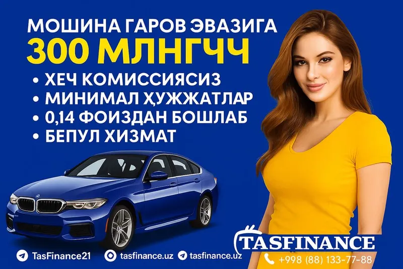 Moshina garov evaziga 300mln pull 1 soadta / Деньги пол залог авто! Moshina garov evaziga 300mln pull 1 soadta / Деньги пол залог авто!