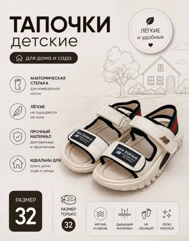 Детские Тапочки для лета — фото 1