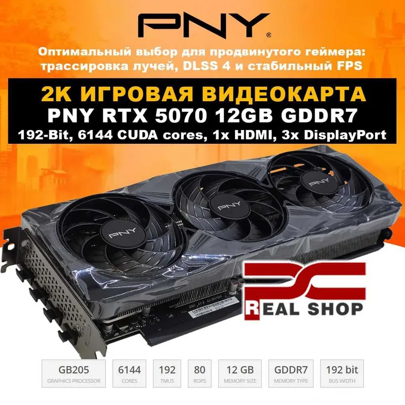 NEW! Гарантия 6 мес! PNY RTX 5070 12GB GDDR7 192BIT 2K/4K (PALIT)