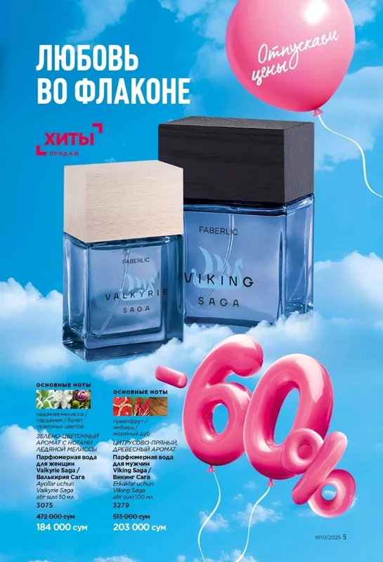 ФАБЕРЛИК атирлари