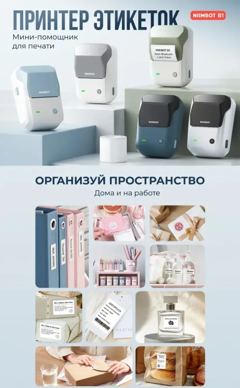 Мини принтер Niimbot B1 — фото 1